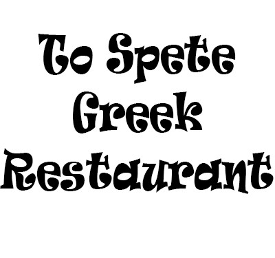 To Spete Greek Restaurant