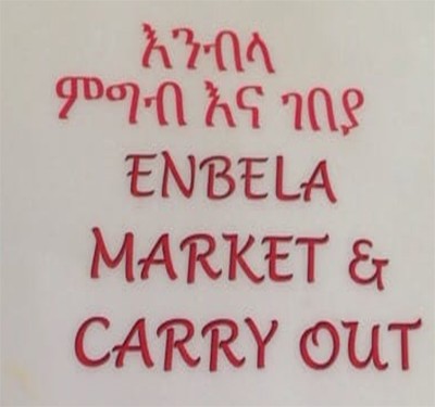 Enbela Market & Carry Out